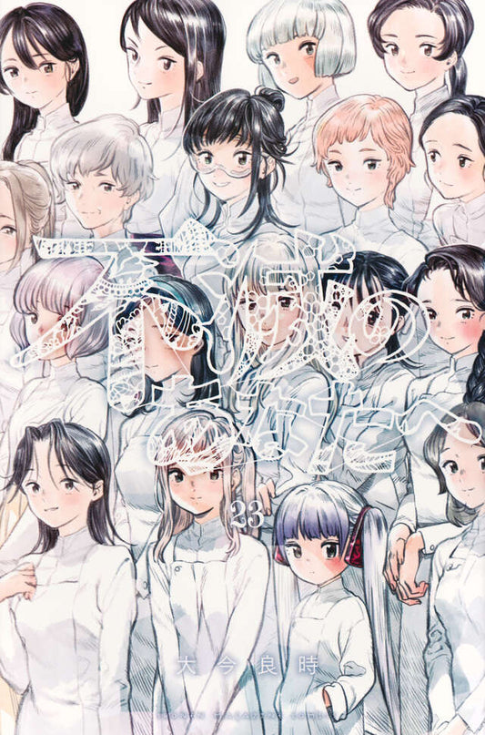 Fumetsu no Anata e (To Your Eternity) Japanese manga volume 23 front cover