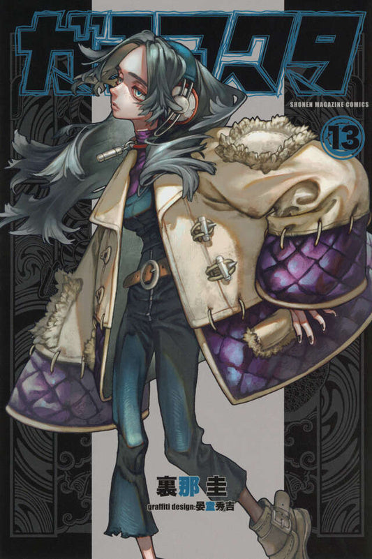Gachiakuta Japanese manga volume 13 front cover