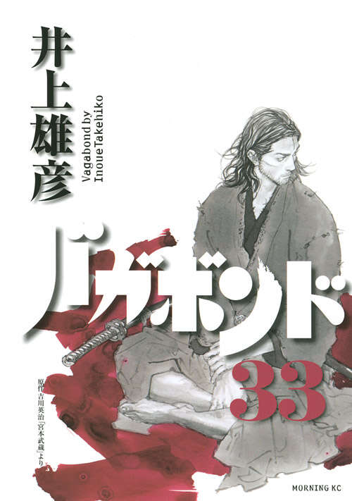 Vagabond Japanese manga volume 33 front cover