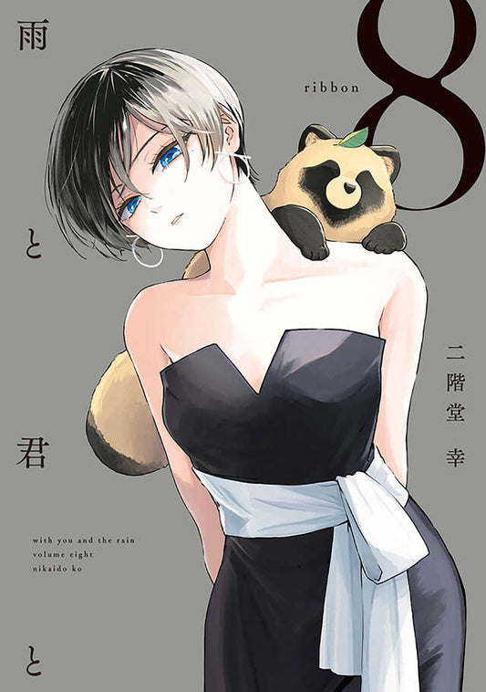 Ame to Kimi to (With You and the Rain) Japanese manga set