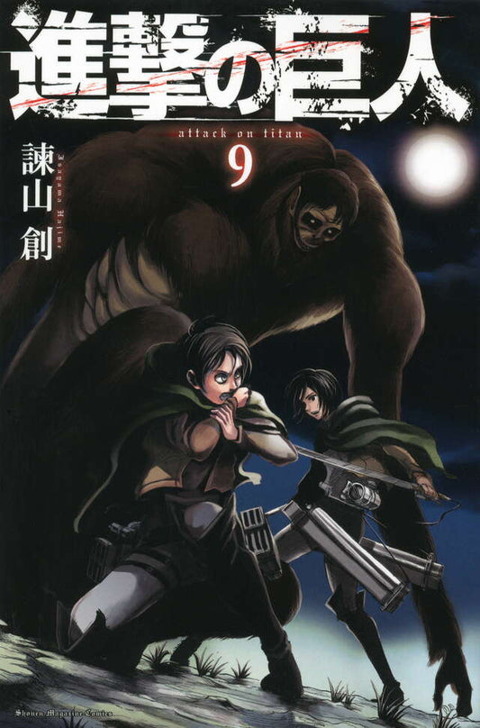 Shingeki no Kyojin (Attack on Titan) Japanese manga volume 9 front cover