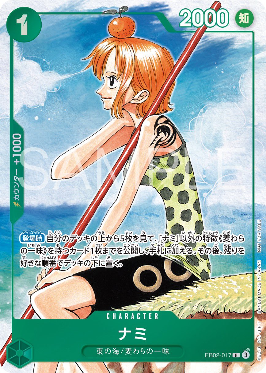 EB02-017 Nami