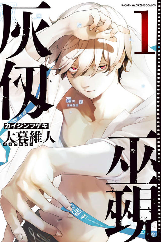 Kaijin Fugeki: Kindled Spirits Japanese manga volume 1 front cover