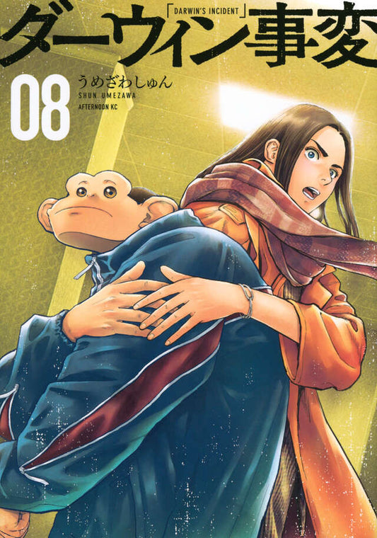 Darwin Jihen (The Darwin Incident) Japanese manga volume 8 front cover