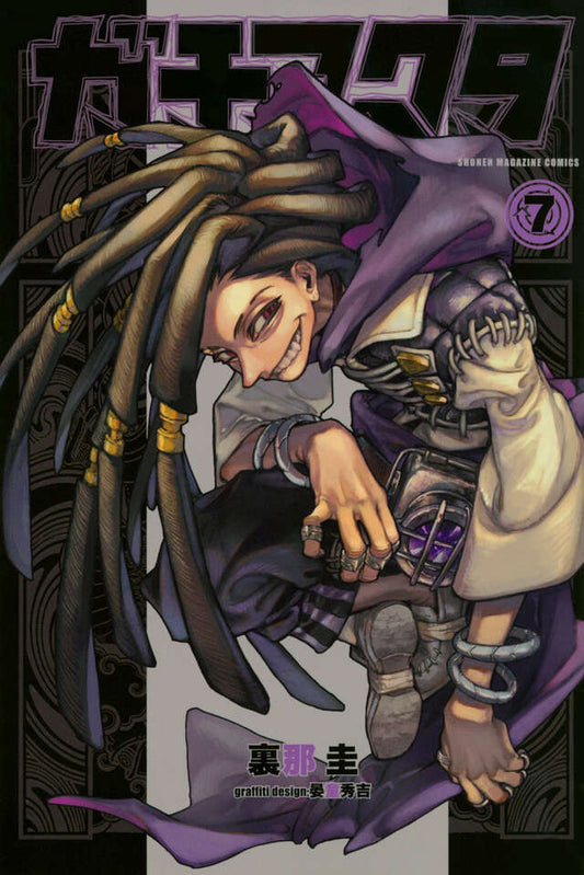 Gachiakuta Japanese manga volume 7 front cover