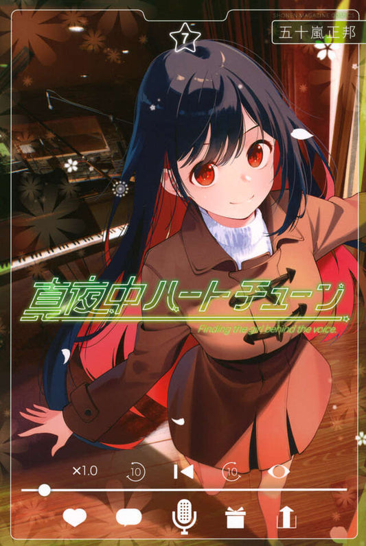 Mayonaka Heart Tune (Tune In to the Midnight Heart) Japanese manga volume 7 front cover