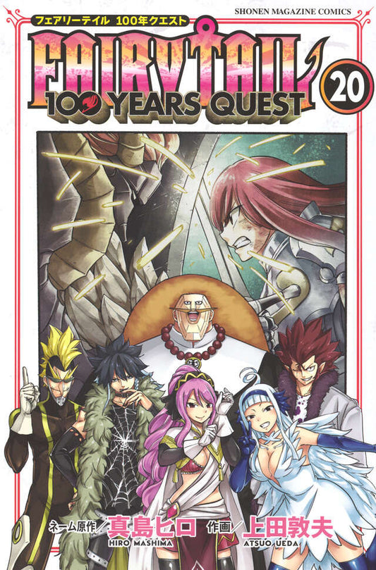 Fairy Tail: 100 Years Quest Japanese manga volume 20 front cover