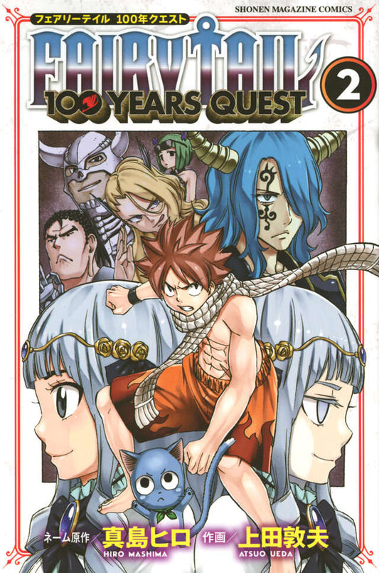 Fairy Tail: 100 Years Quest Japanese manga volume 2 front cover