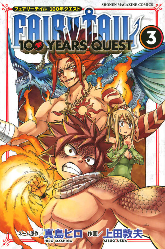 Fairy Tail: 100 Years Quest Japanese manga volume 3 front cover