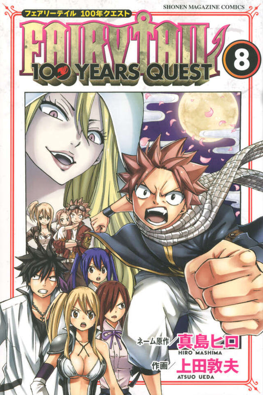 Fairy Tail: 100 Years Quest Japanese manga volume 8 front cover