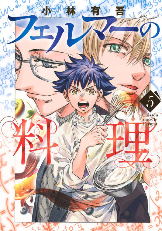 Feruma no Ryouri (Fermat Kitchen) Japanese manga volume 5 front cover