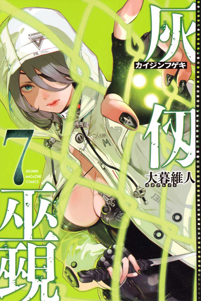 Kaijin Fugeki: Kindled Spirits Japanese manga set