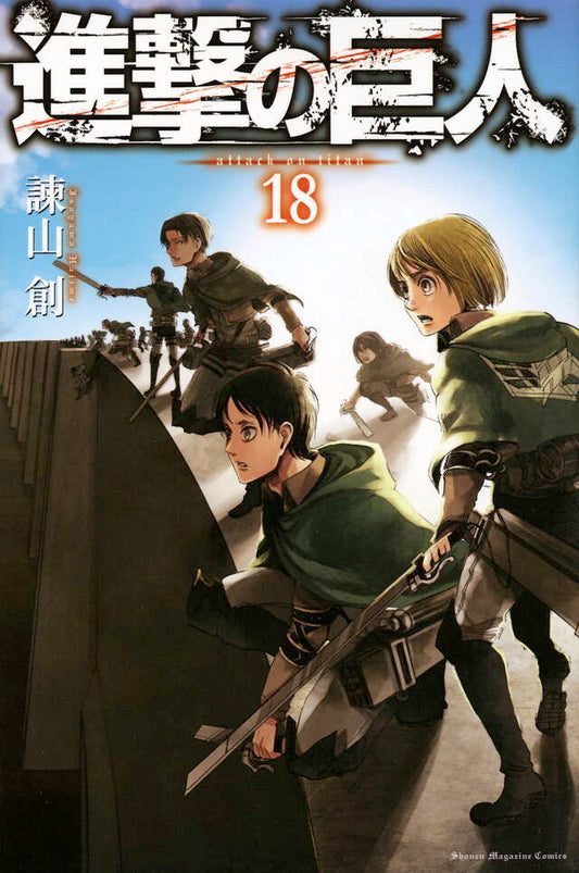 Shingeki no Kyojin (Attack on Titan) Japanese manga volume 18 front cover