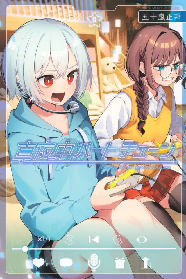 Mayonaka Heart Tune (Tune In to the Midnight Heart) Japanese manga volume 9 front cover