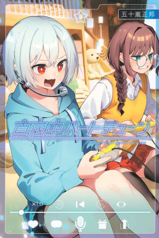 Mayonaka Heart Tune (Tune In to the Midnight Heart) Japanese manga volume 9 front cover