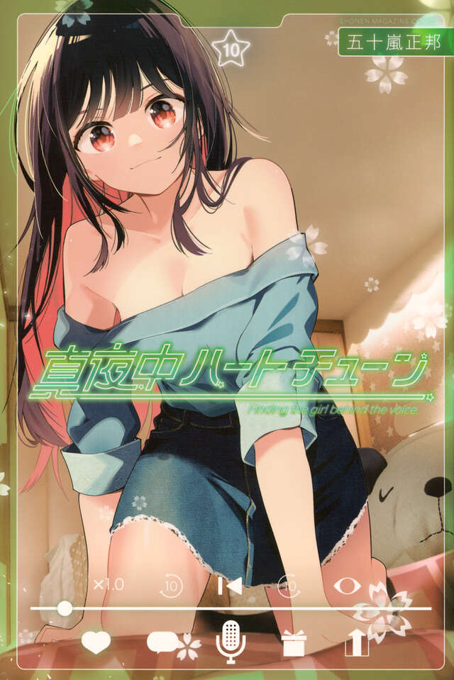 Mayonaka Heart Tune (Tune In to the Midnight Heart) Japanese manga set