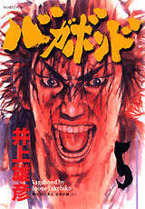 Vagabond Japanese manga volume 5 front cover