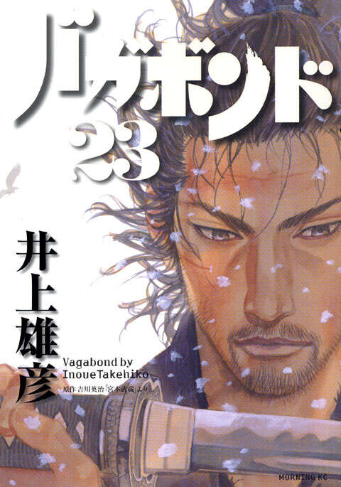 Vagabond Japanese manga volume 23 front cover