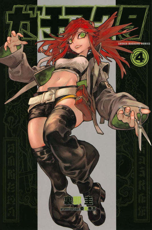 Gachiakuta Japanese manga volume 4 front cover