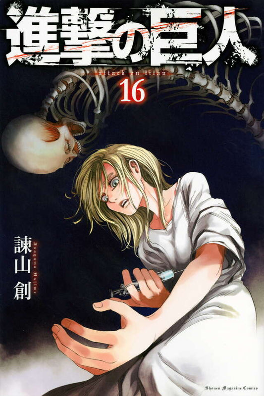 Shingeki no Kyojin (Attack on Titan) Japanese manga volume 16 front cover