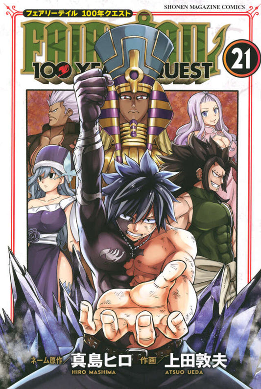 Fairy Tail: 100 Years Quest Japanese manga volume 21 front cover