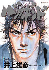 Vagabond Japanese manga volume 1 front cover