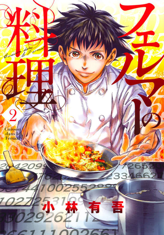 Feruma no Ryouri (Fermat Kitchen) Japanese manga volume 2 front cover