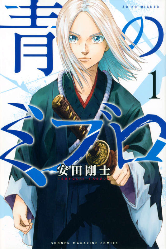Ao no Miburo (The Blue Wolves of Mibu) Japanese manga volume 1 front cover
