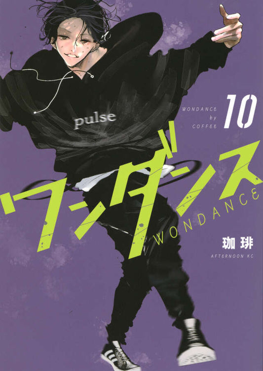 Wandance Japanese manga volume 10 front cover
