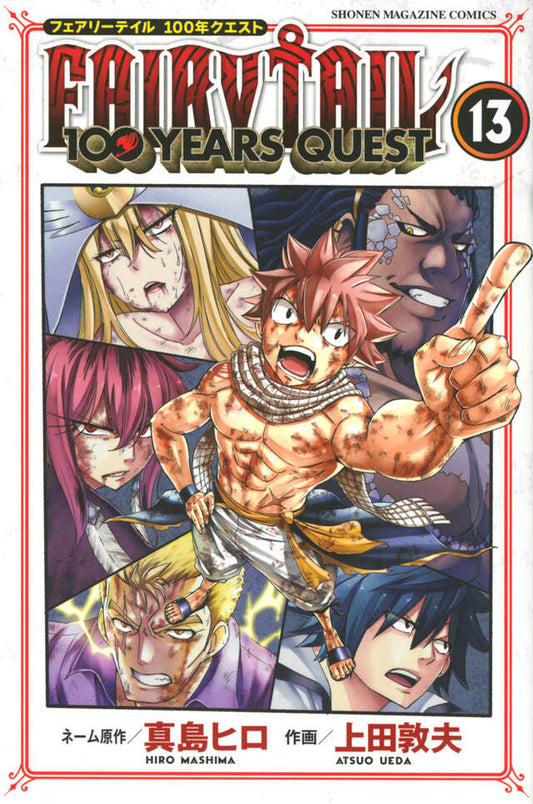 Fairy Tail: 100 Years Quest Japanese manga volume 13 front cover