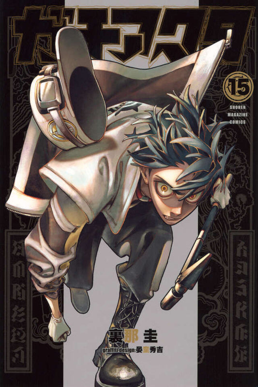 Gachiakuta Japanese manga volume 15 front cover