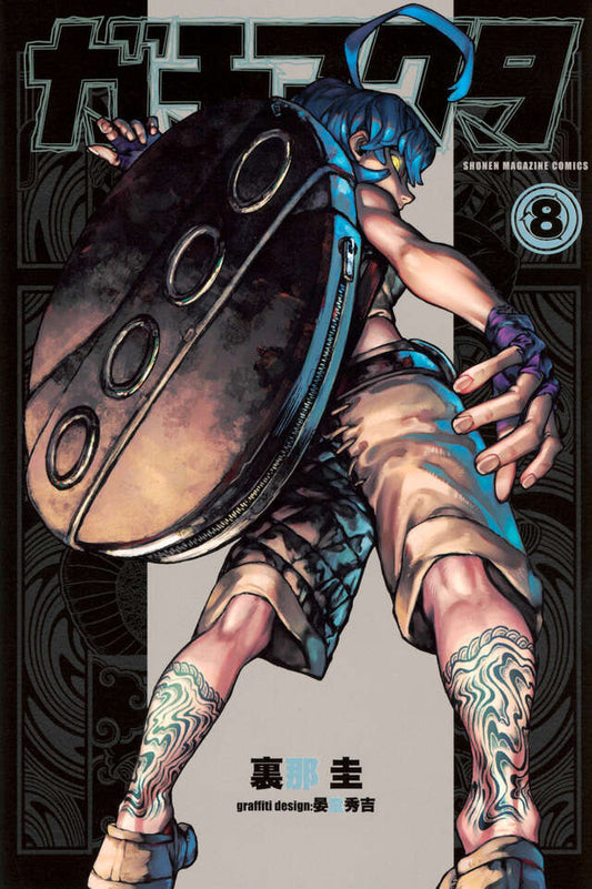 Gachiakuta Japanese manga volume 8 front cover