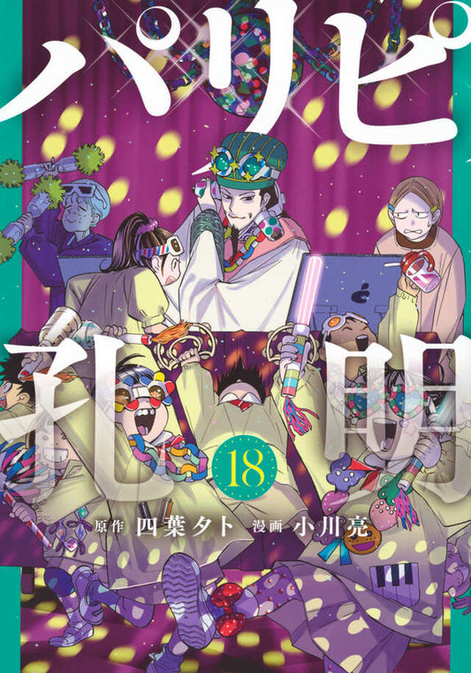 Paripi Koumei (Ya Boy Kongming!) Japanese manga volume 18 front cover