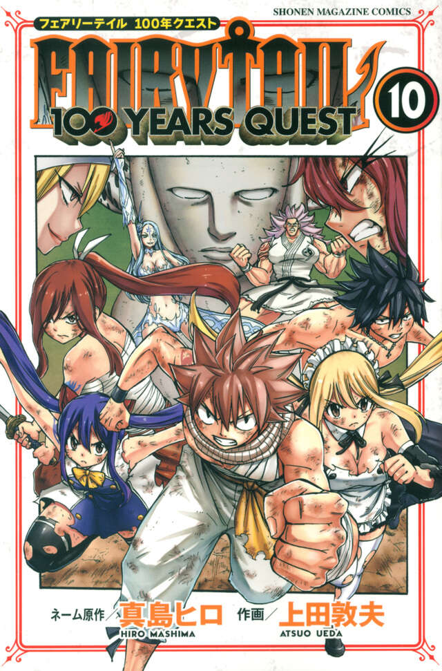 Fairy Tail: 100 Years Quest Japanese manga volume 10 front cover