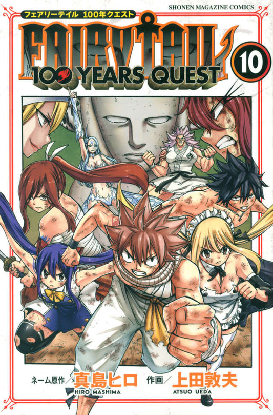 Fairy Tail: 100 Years Quest Japanese manga volume 10 front cover