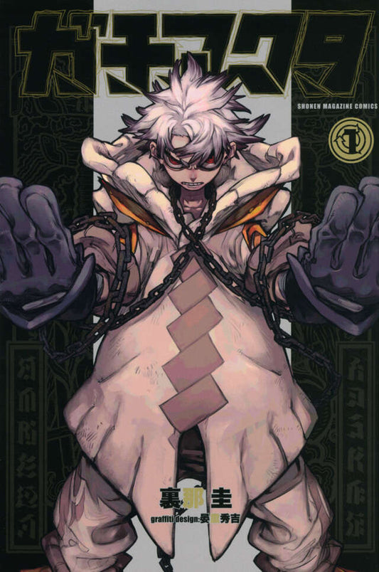 Gachiakuta Japanese manga volume 1 front cover
