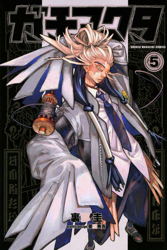 Gachiakuta Japanese manga volume 5 front cover