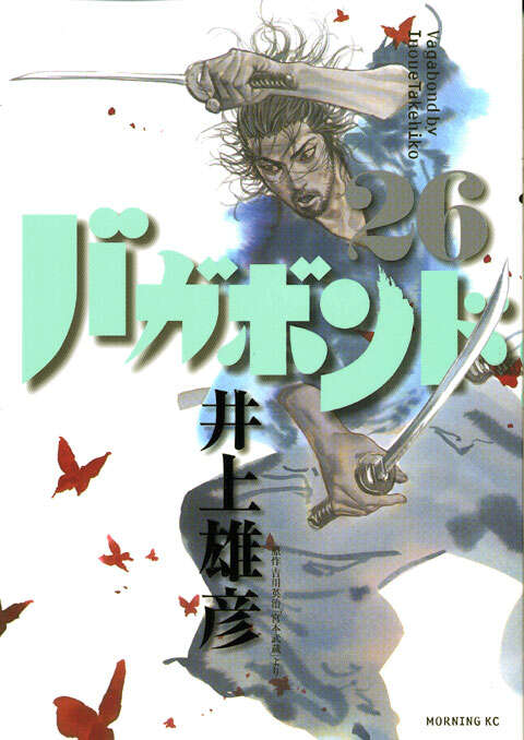 Vagabond Japanese manga volume 26 front cover