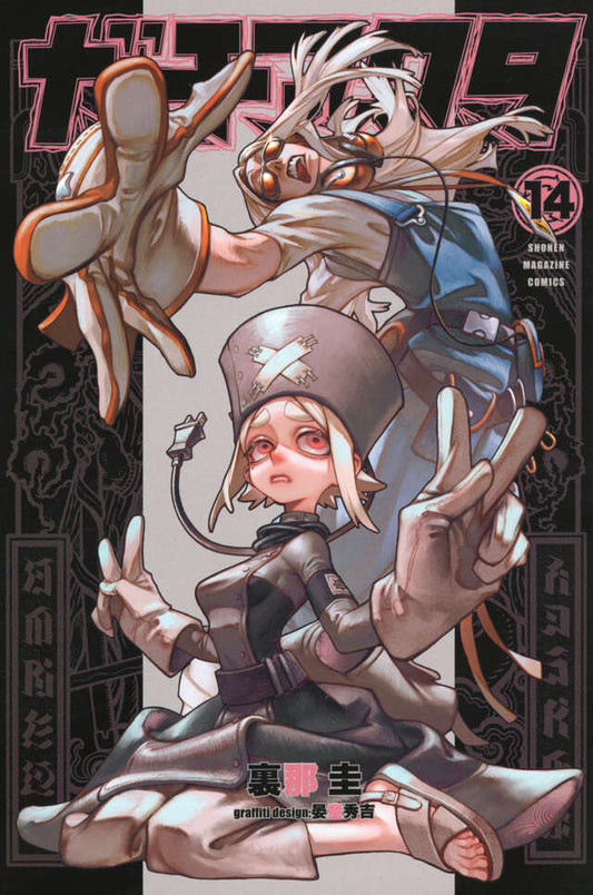 Gachiakuta Japanese manga volume 14 front cover