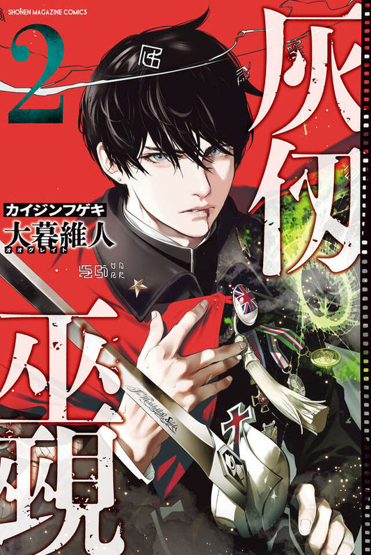 Kaijin Fugeki: Kindled Spirits Japanese manga volume 2 front cover