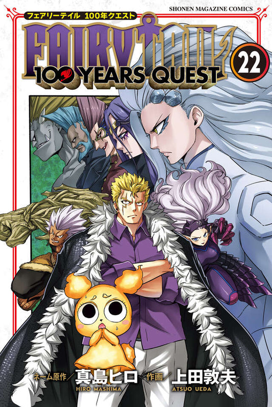 Fairy Tail: 100 Years Quest Japanese manga volume 22 front cover