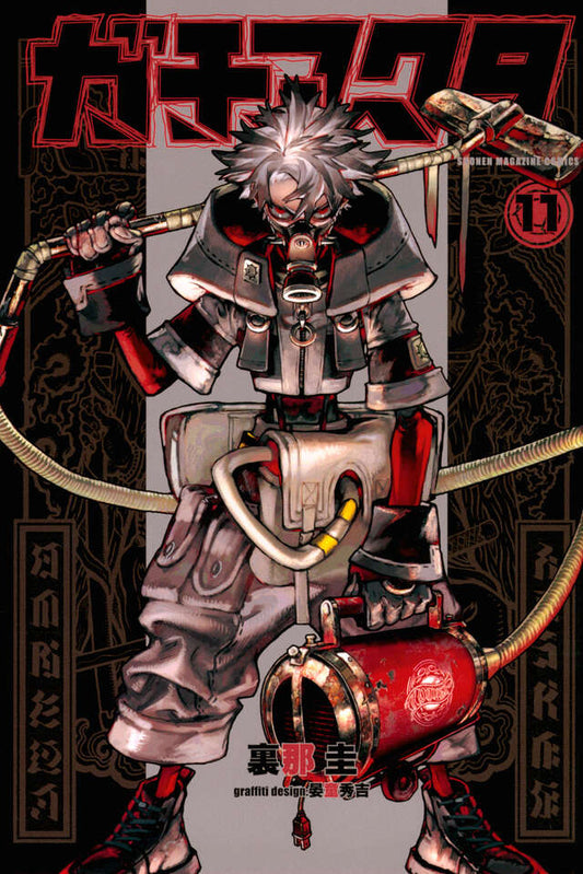 Gachiakuta Japanese manga volume 11 front cover