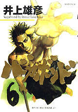 Vagabond Japanese manga volume 6 front cover