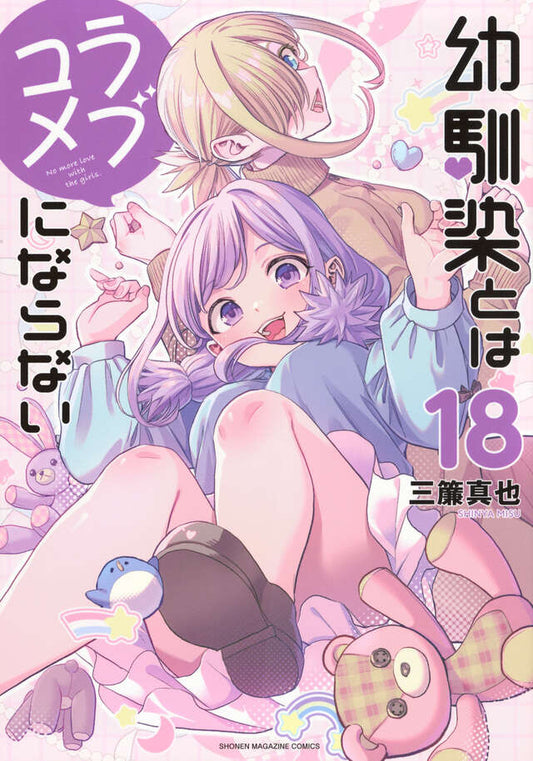 Osananajimi to wa Rabu Kome ni Naranai (You Can't Be in a Rom-Com with Your Childhood Friends!) Japanese manga set