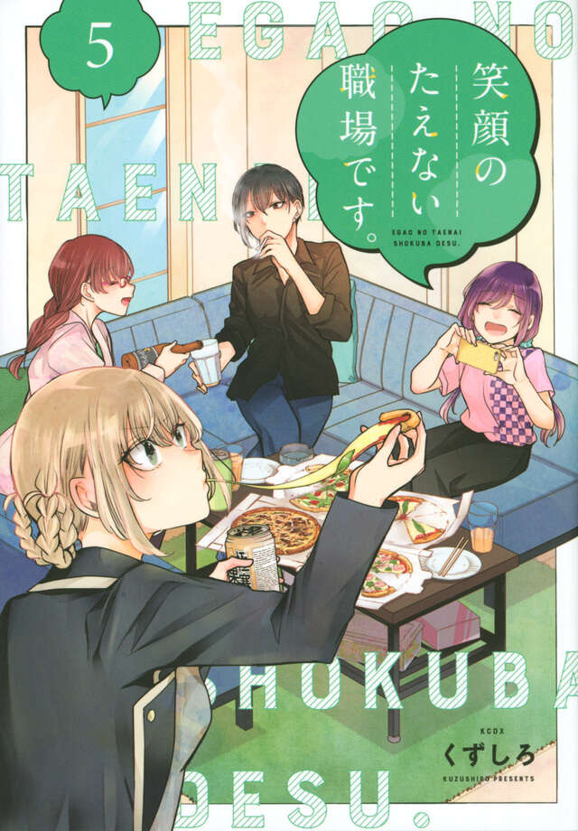 Egao no Taenai Shokuba Desu ('This is a Workplace Where You Can't Help But Smile') Japanese manga volume 5 front cover