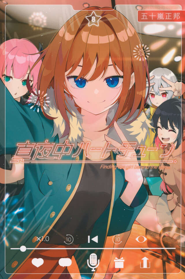 Mayonaka Heart Tune (Tune In to the Midnight Heart) Japanese manga volume 8 front cover