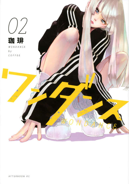 Wandance Japanese manga volume 2 front cover