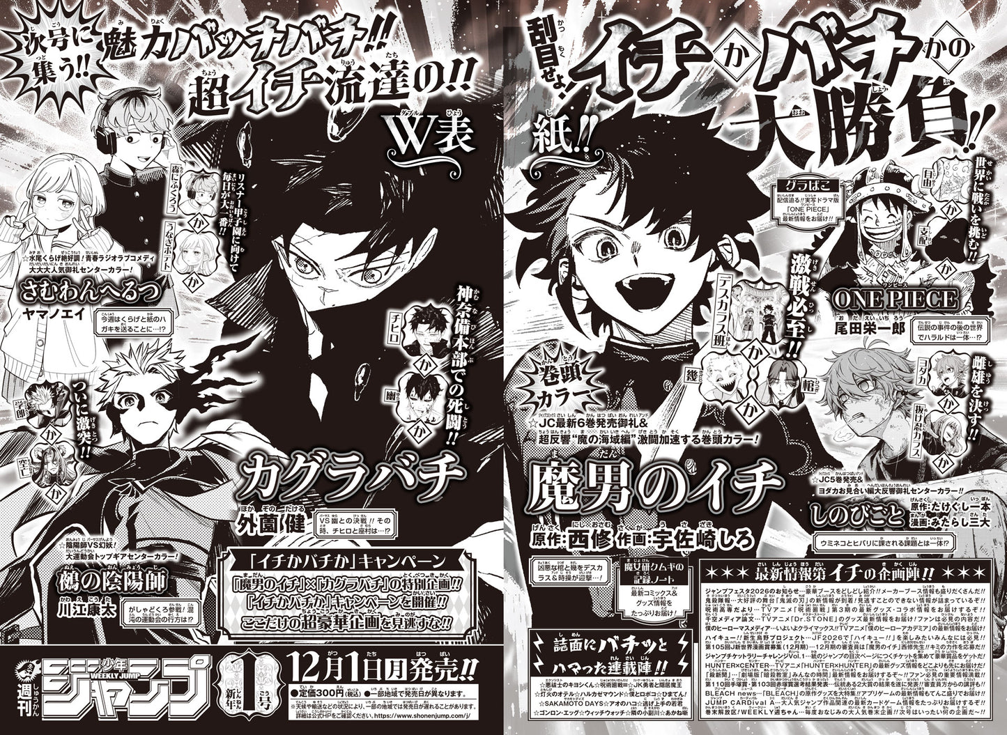 [PRE-ORDER] Weekly Shonen JUMP Magazine 2026 No. 1