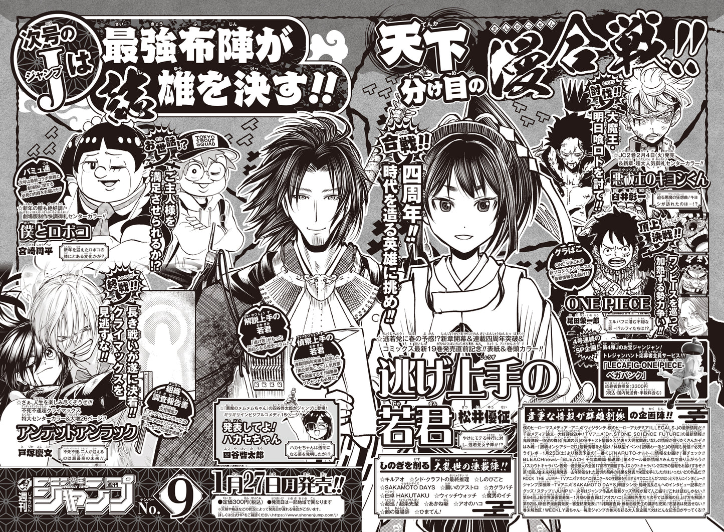 [PRE-ORDER] Weekly Shonen JUMP Magazine 2025 No. 9