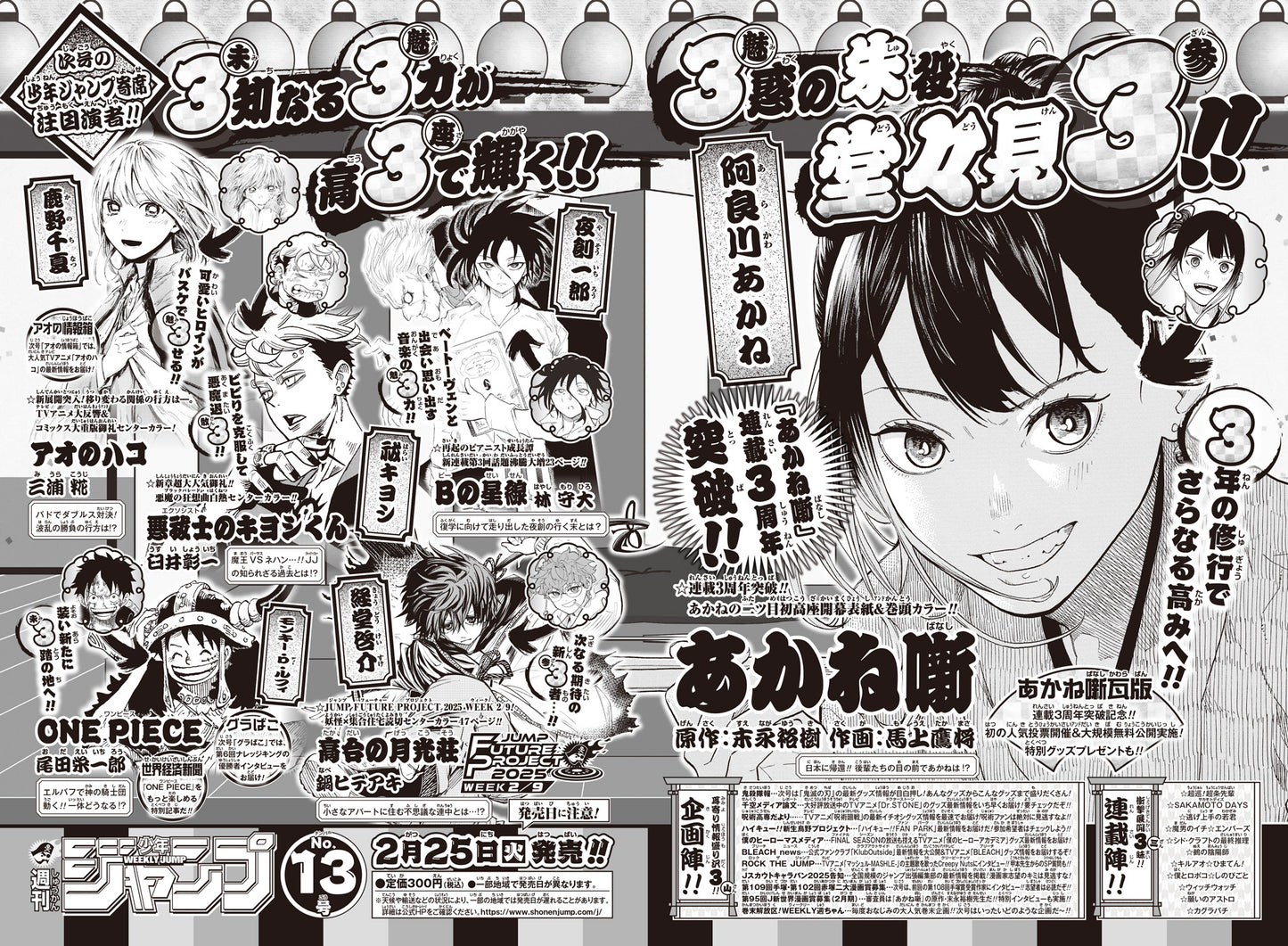 [PRE-ORDER] Weekly Shonen JUMP Magazine 2025 No. 13